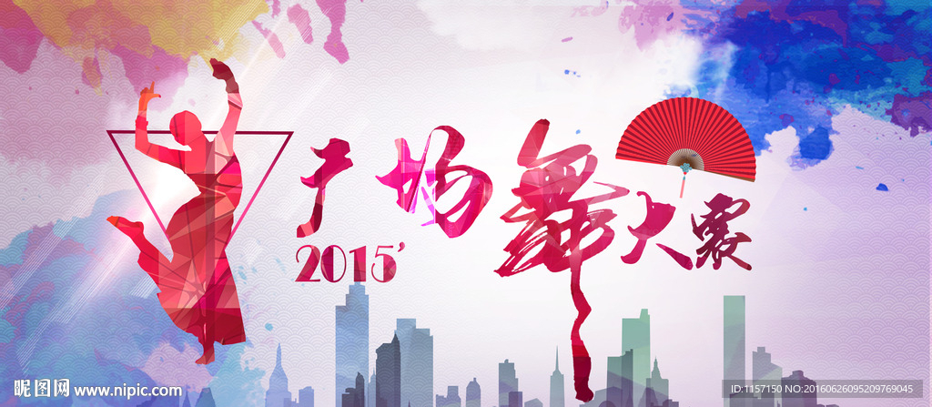 广场舞比赛