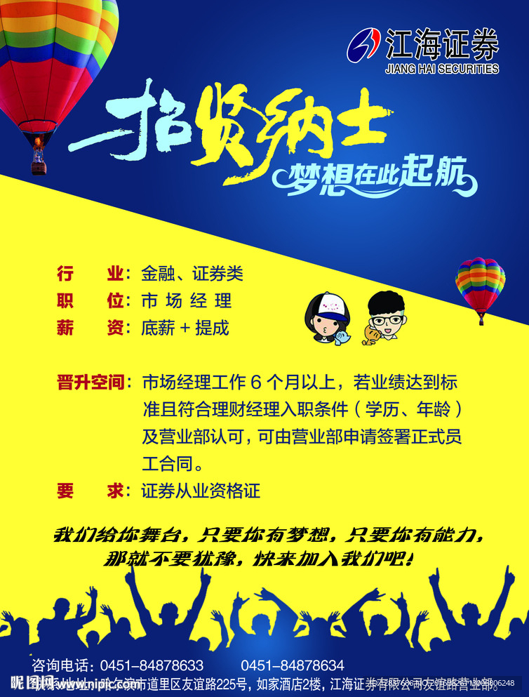 招贤纳士