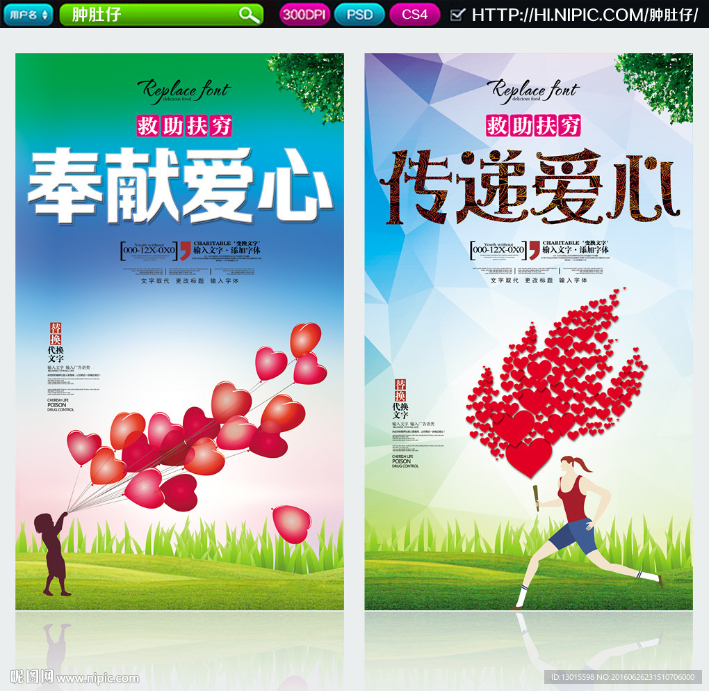 爱心