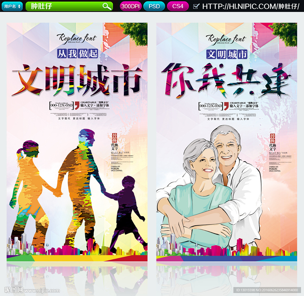 创建文明城市