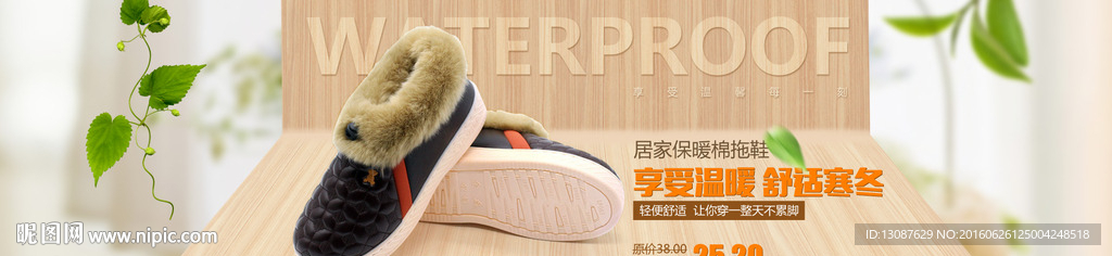 淘宝童鞋棉鞋海报banner