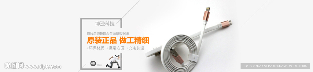 数据线淘宝海报banner