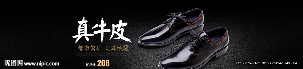淘宝男鞋海报banner