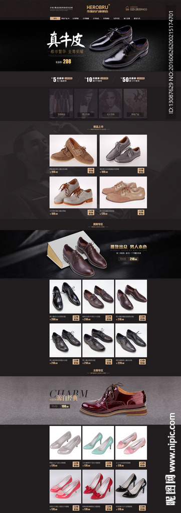 淘宝男鞋首页设计