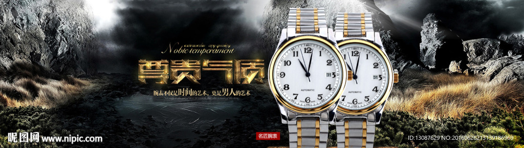 淘宝手表海报banner