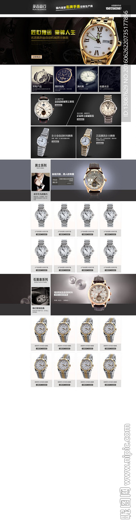 淘宝手表首页设计