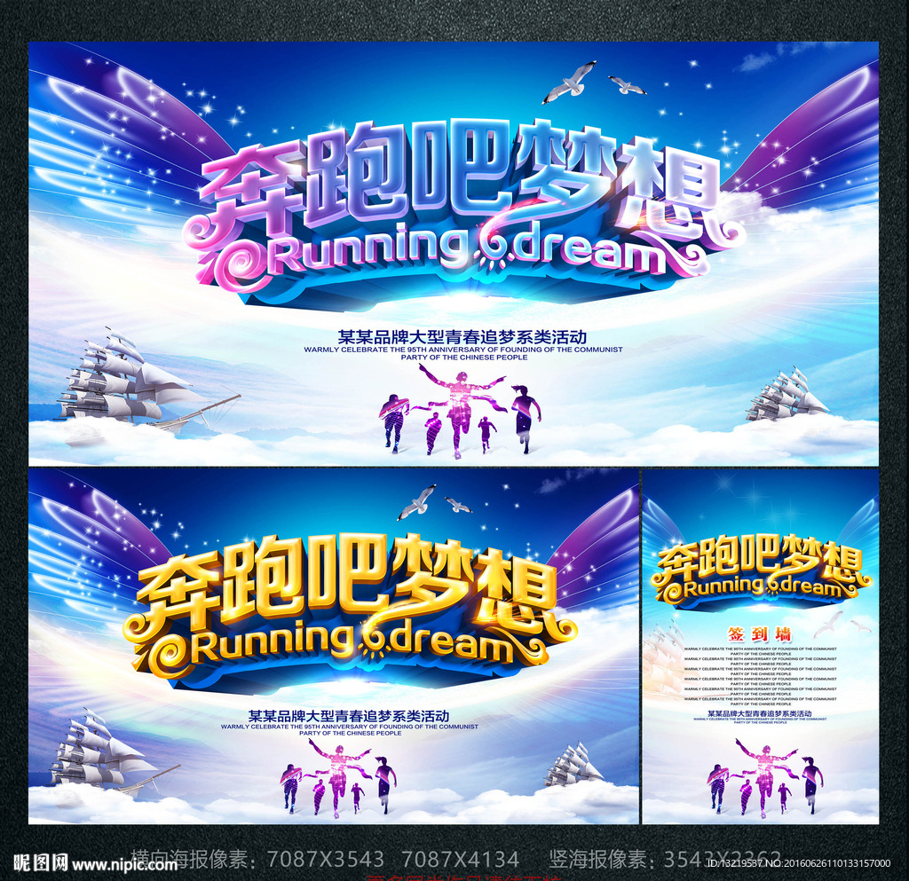 奔跑吧梦想