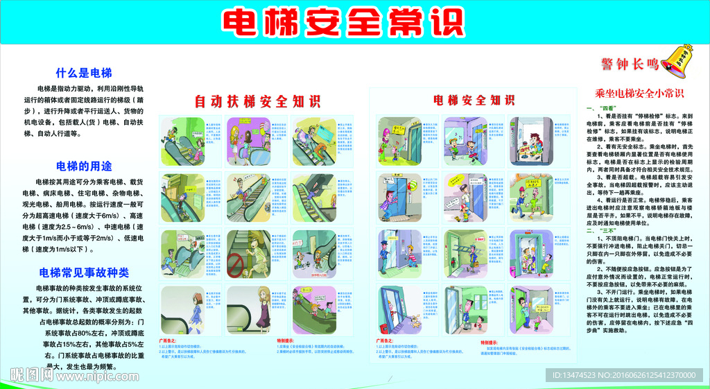 电梯安全宣传
