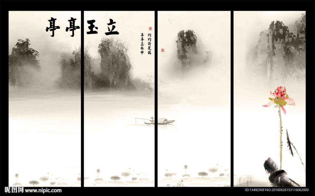山水荷花