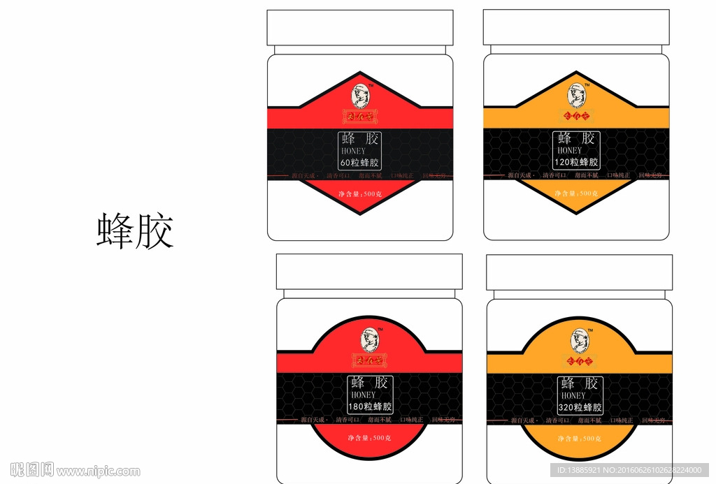 蜂胶