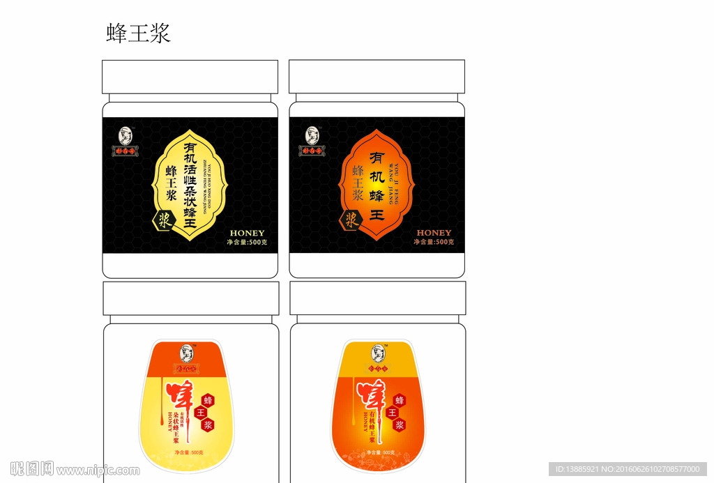 蜂王浆