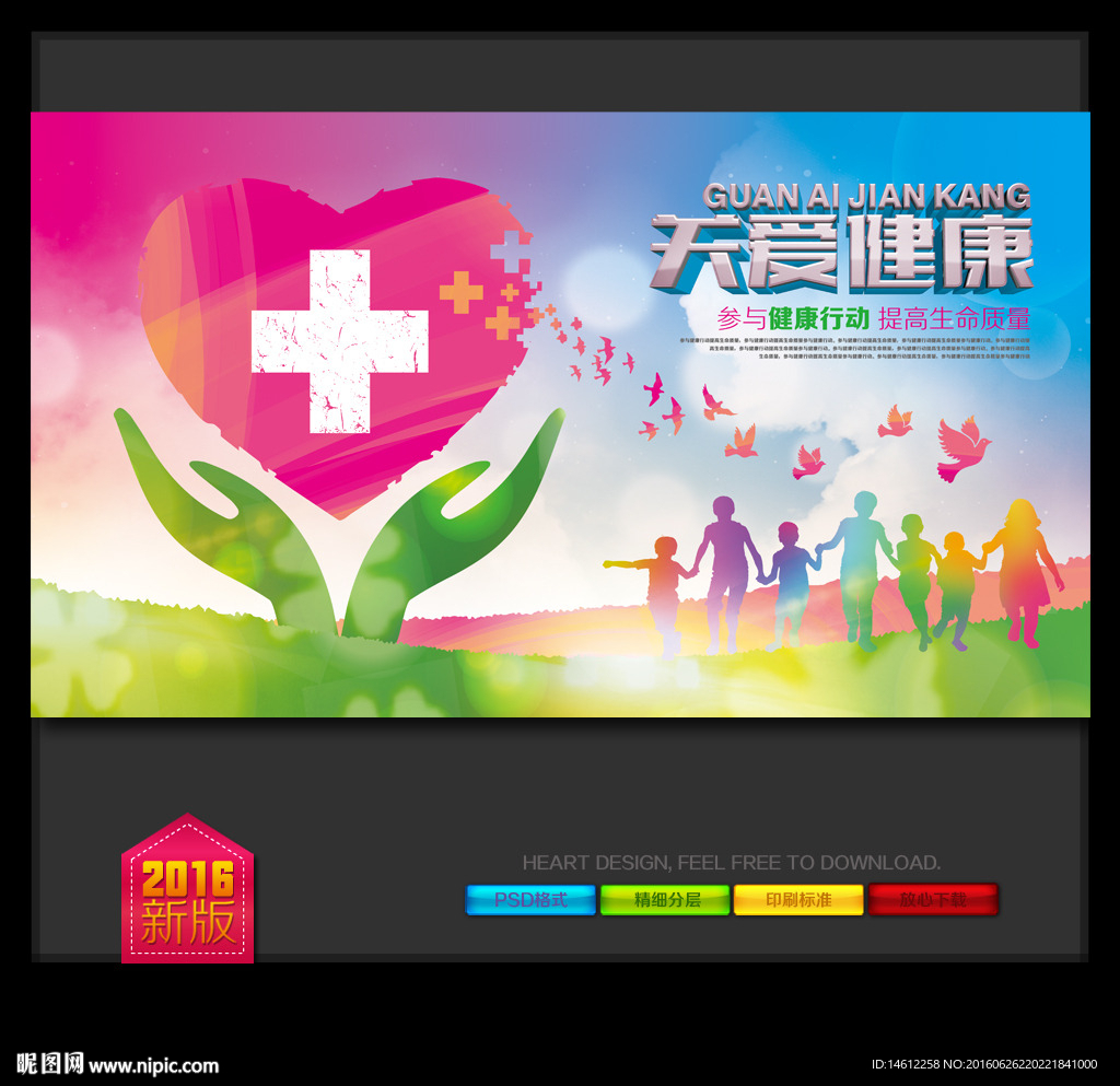 关爱健康
