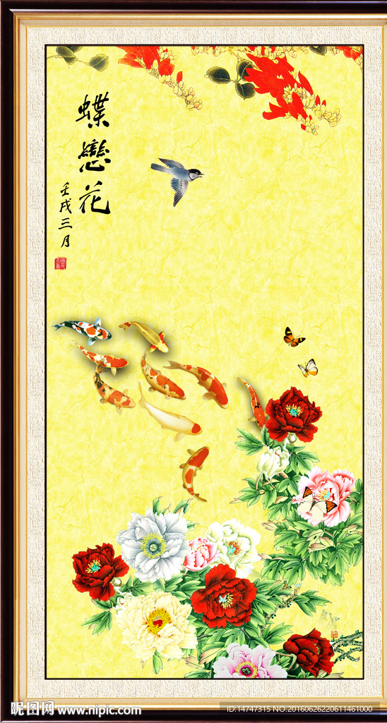 九鱼图 牡丹