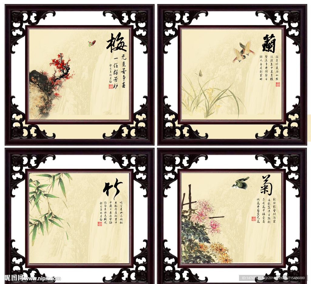 梅兰竹菊