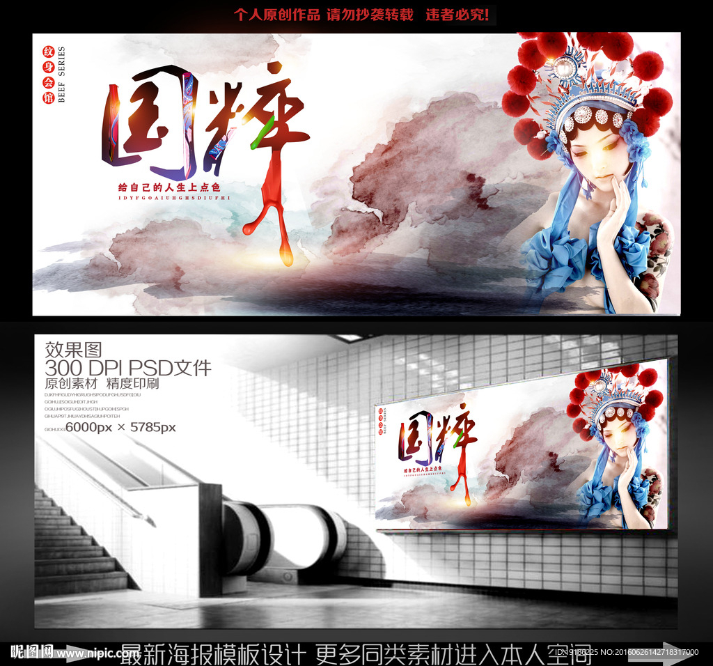 国粹
