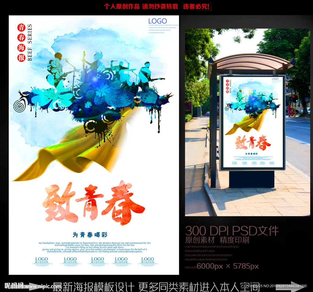 致青春