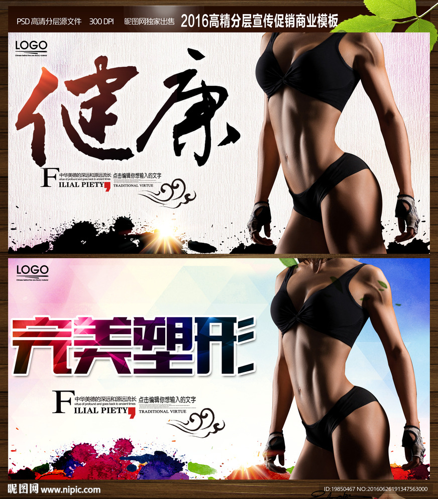 健身海报