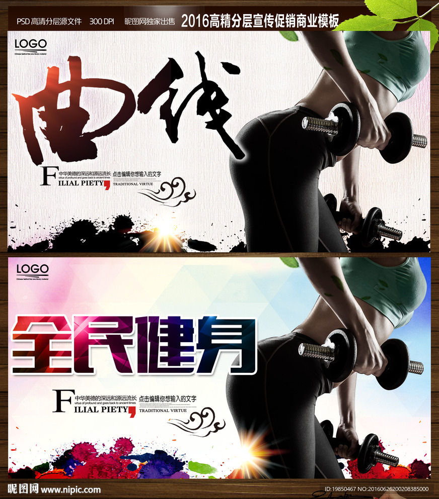 健身海报