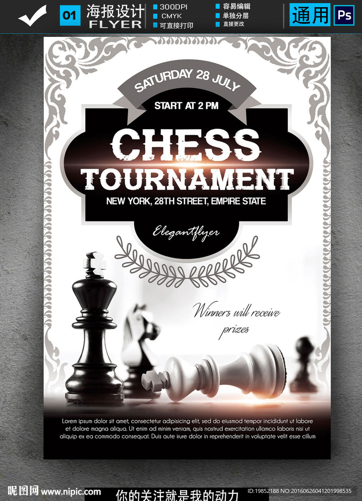 国际象棋锦标赛