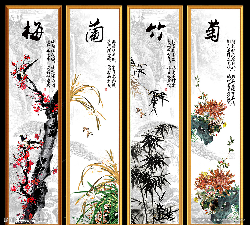 梅兰竹菊