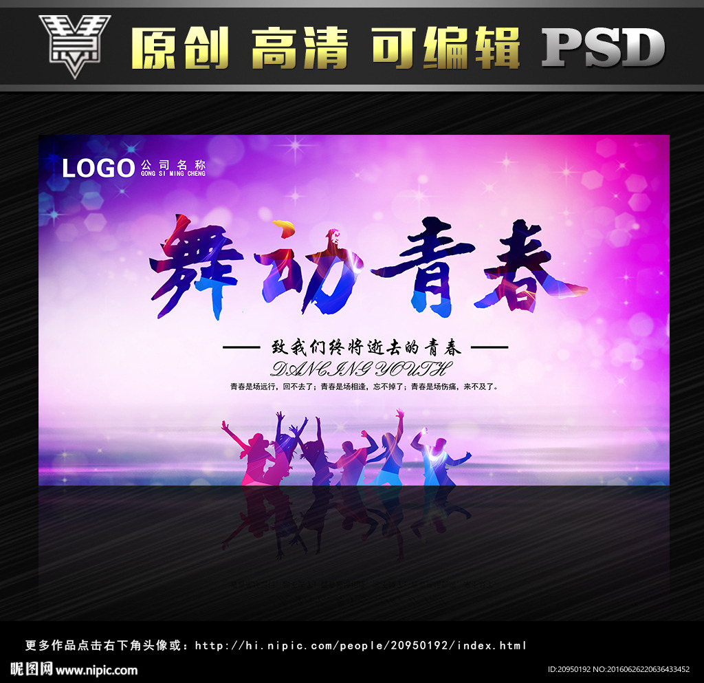 舞动青春