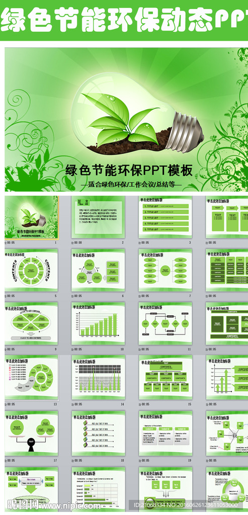 绿色节能环保低碳动态PPT模板