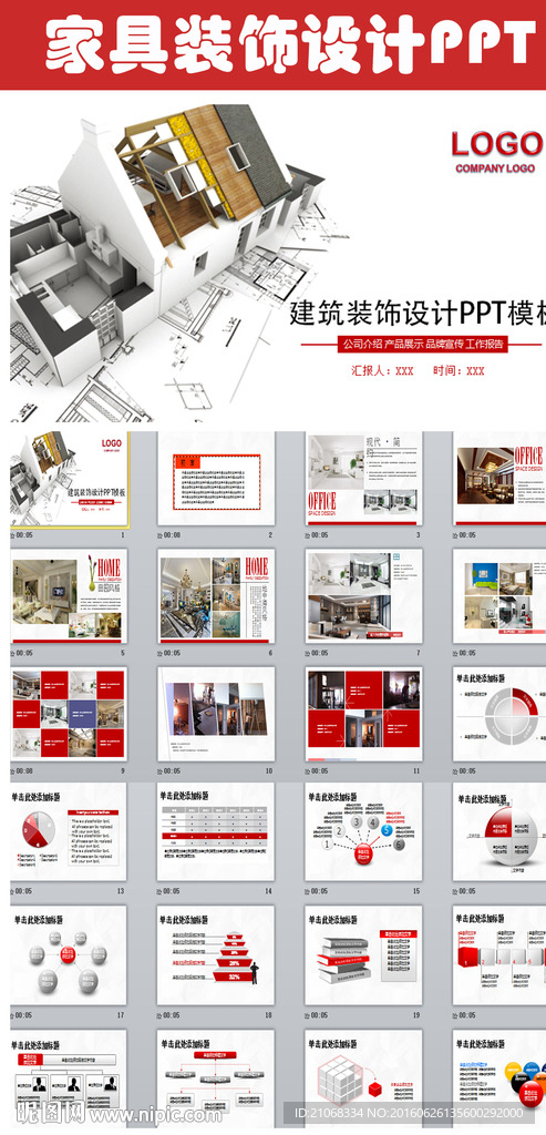 家居家具装饰装潢室内设计PPT