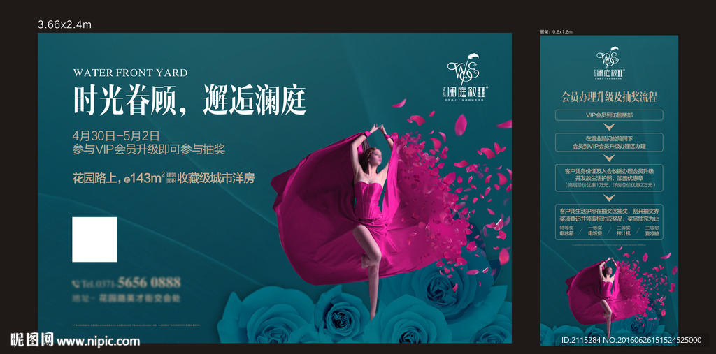 洋房认筹物料