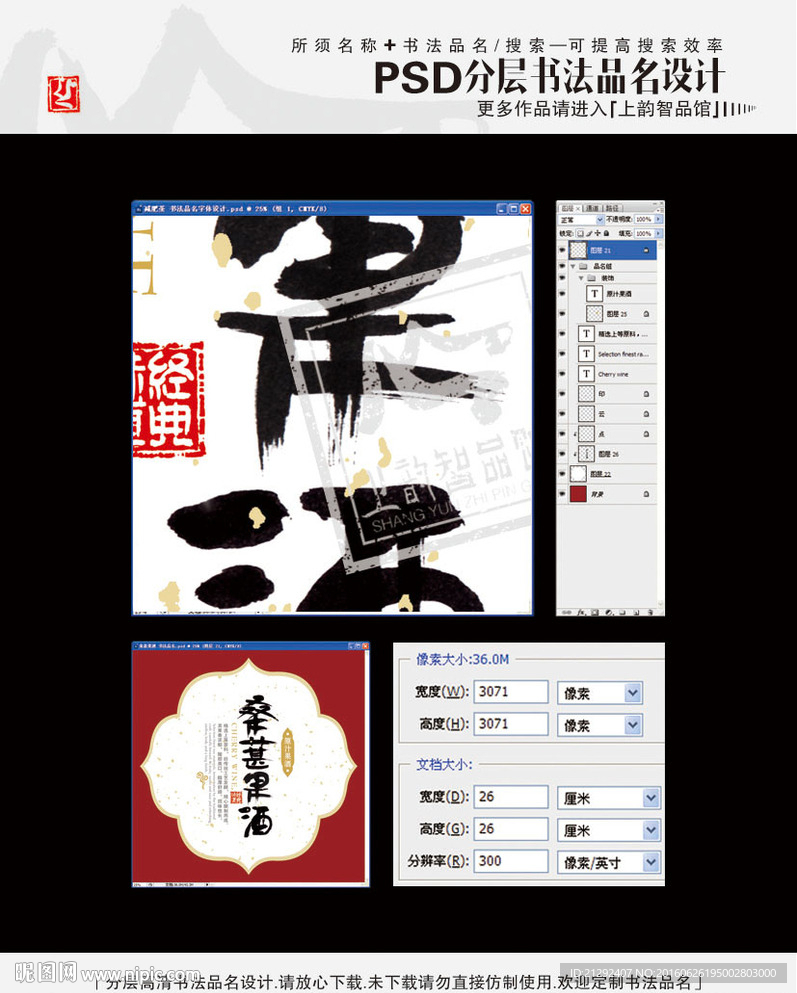 桑葚果酒 书法品名
