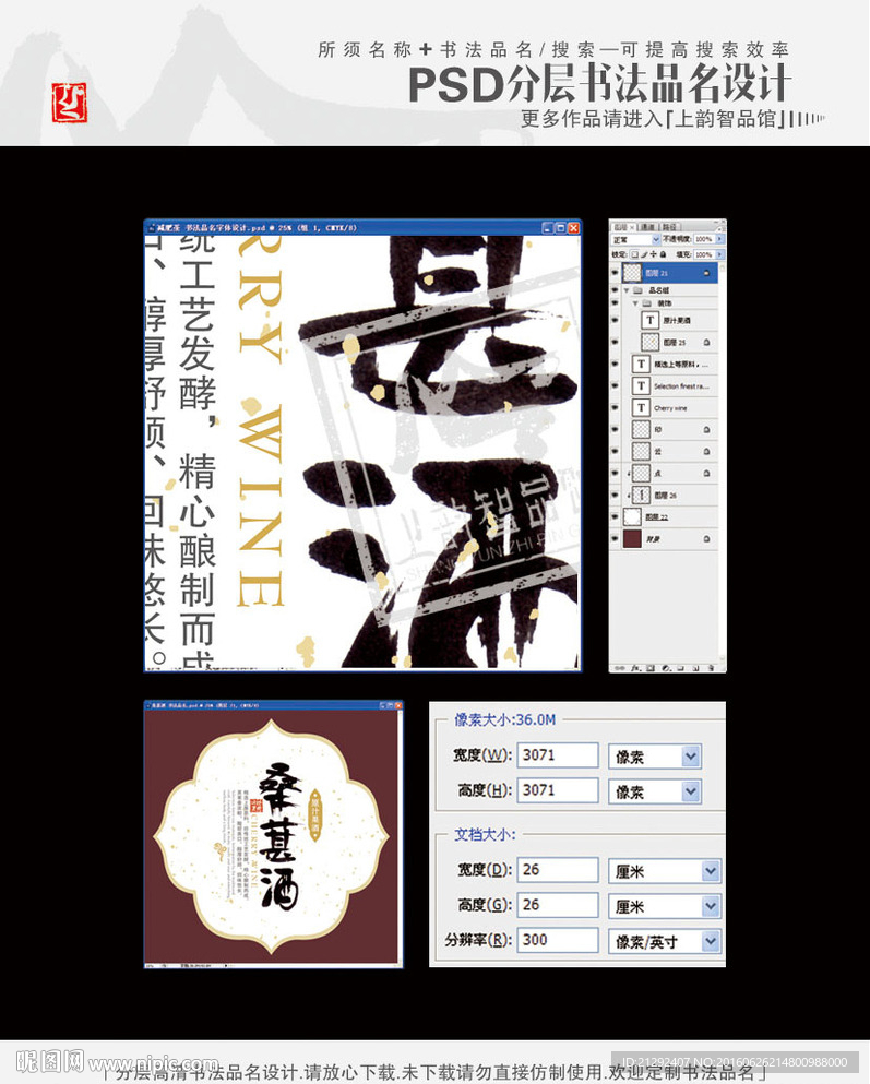 桑葚酒 书法品名