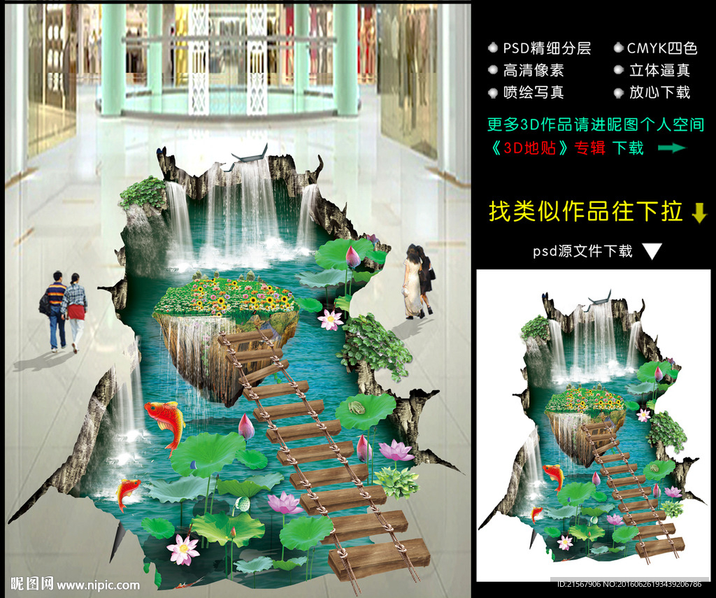 3D地贴
