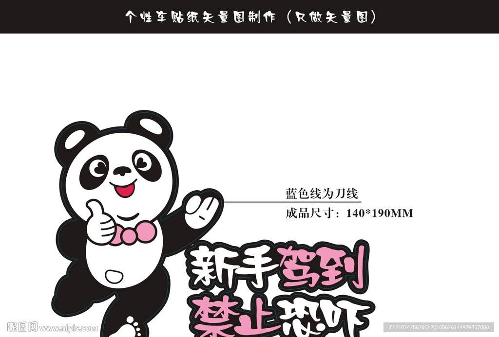 车贴