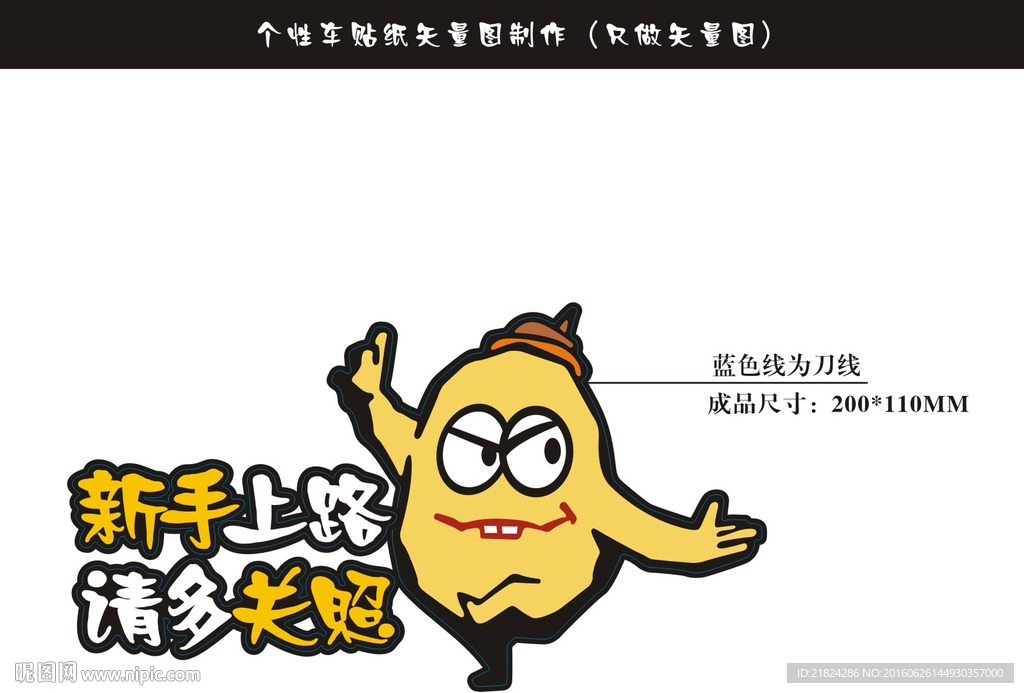 车贴