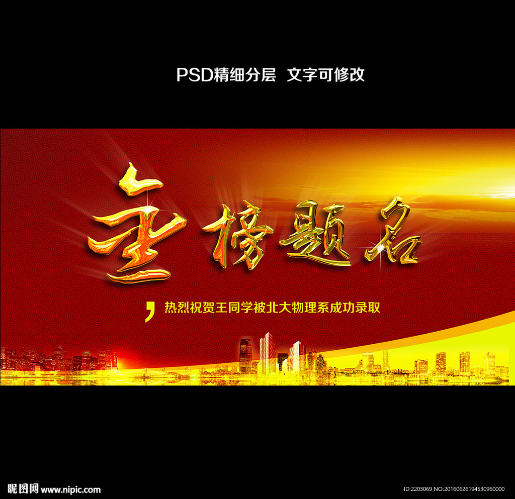 金榜题名