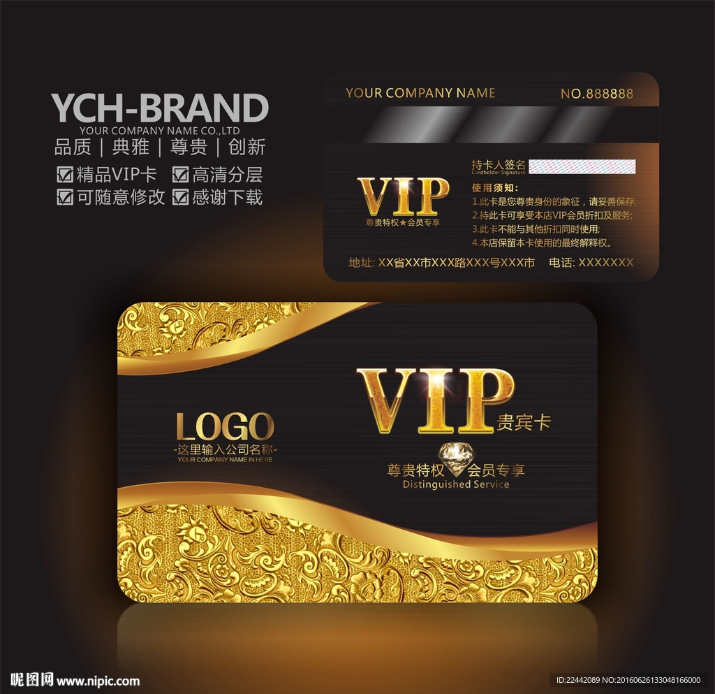 VIP贵宾卡