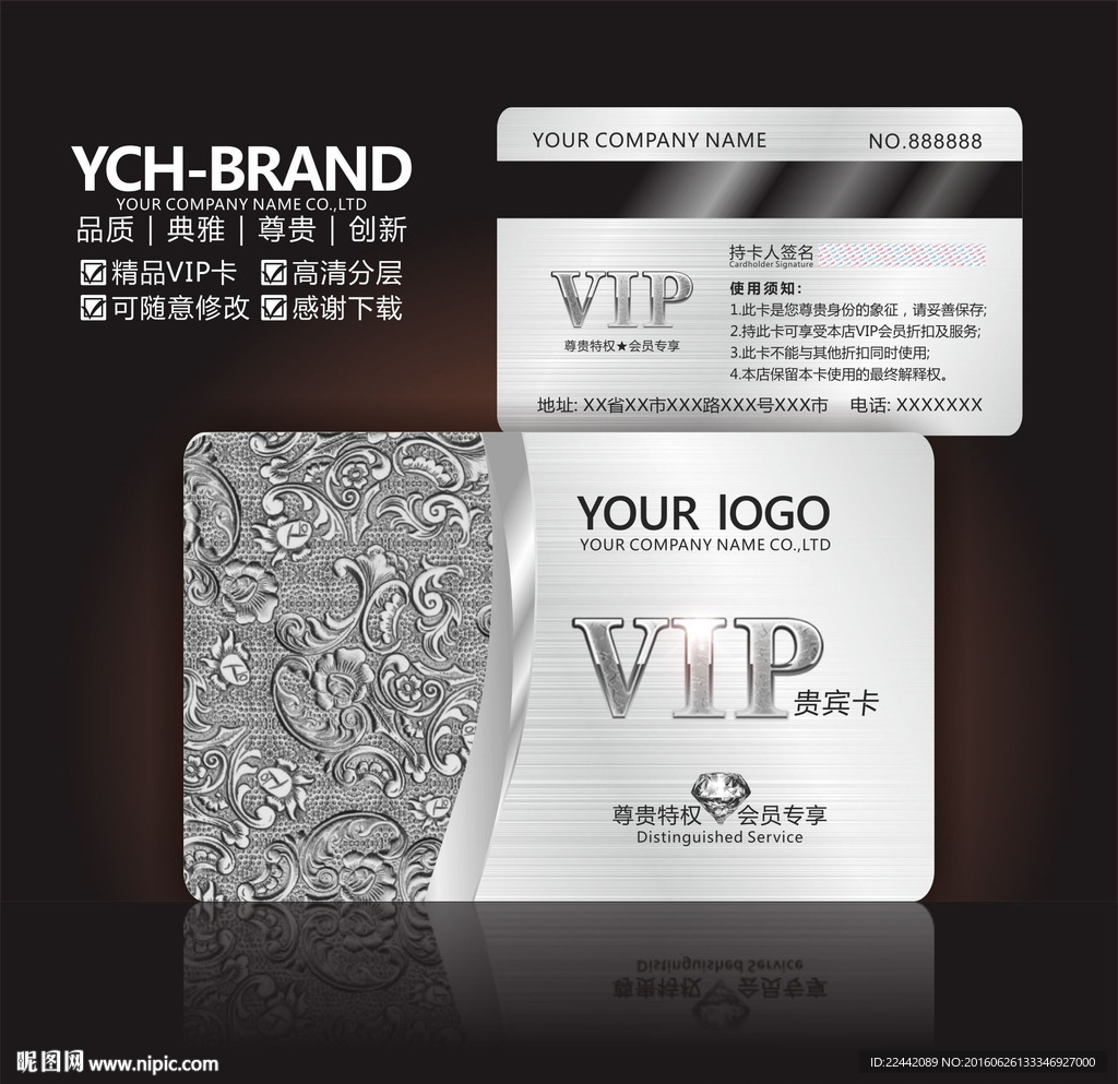 酒店VIP卡