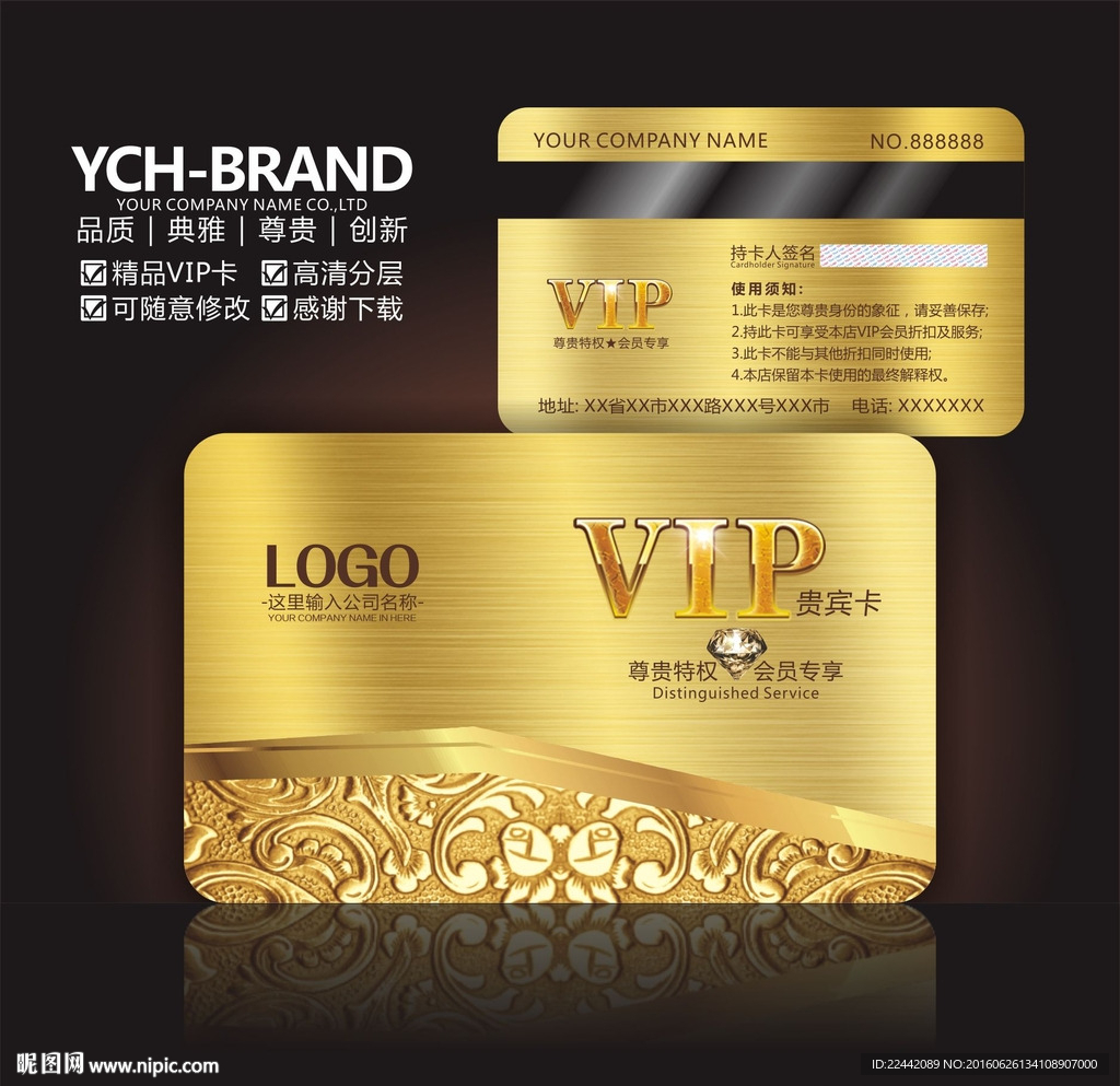 酒店VIP卡