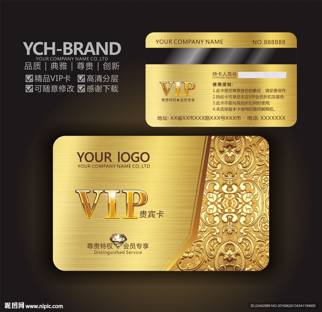 VIP贵宾卡