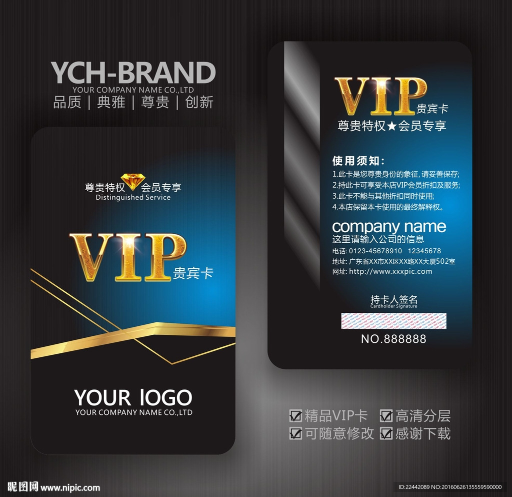 VIP贵宾卡