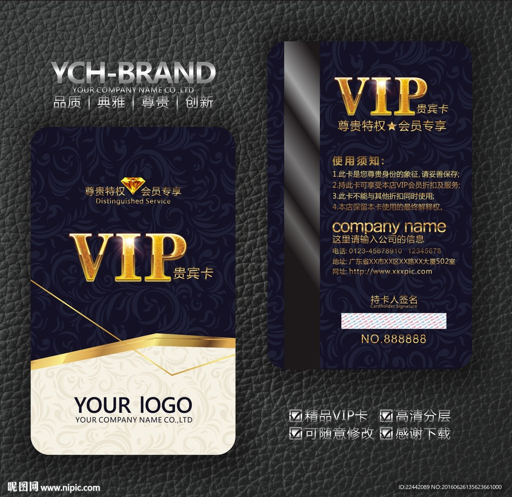 vip会员卡