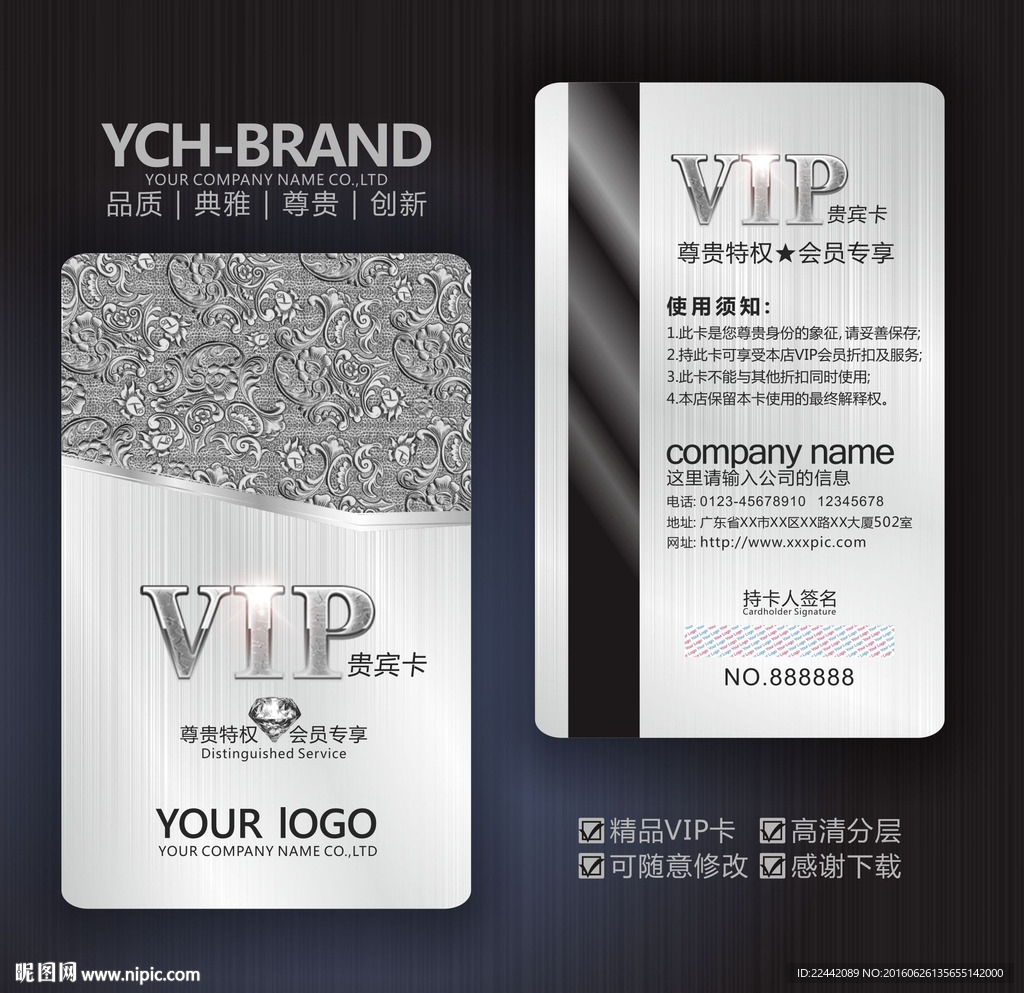 高档VIP卡