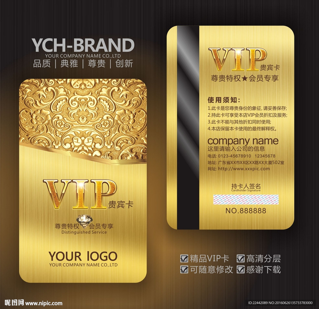 VIP卡设计
