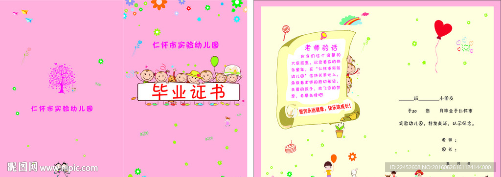 幼儿园毕业证书
