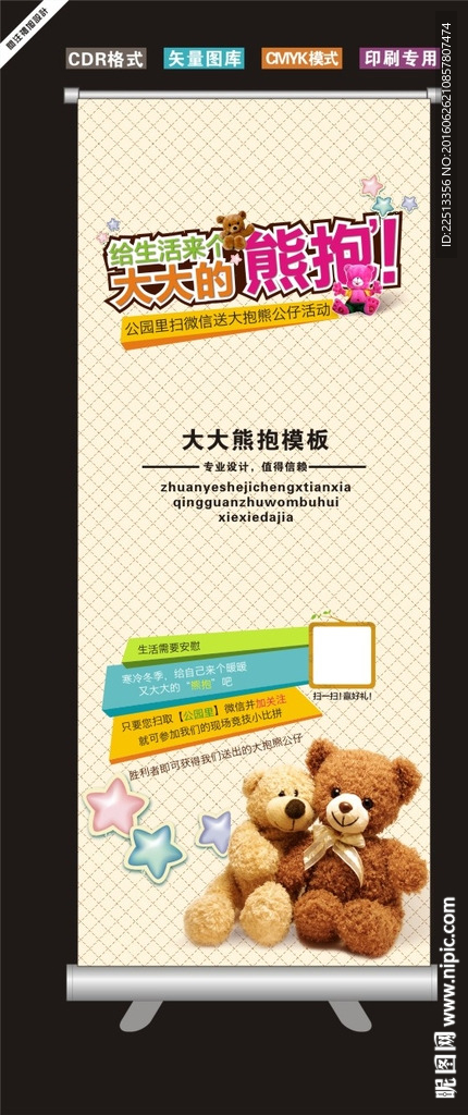 卡通展架模板