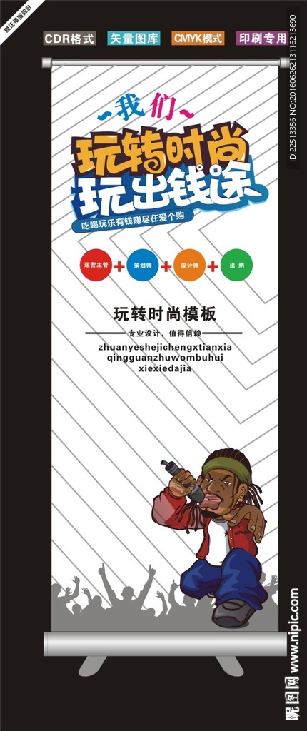 玩转时尚模板