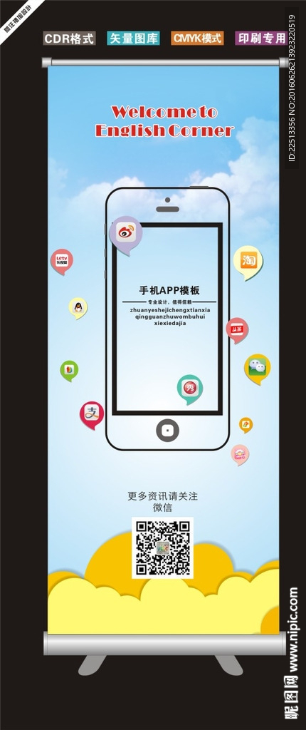 手机app模板