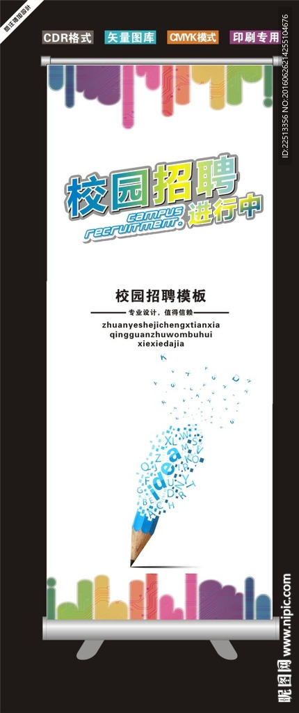 校园招聘模板