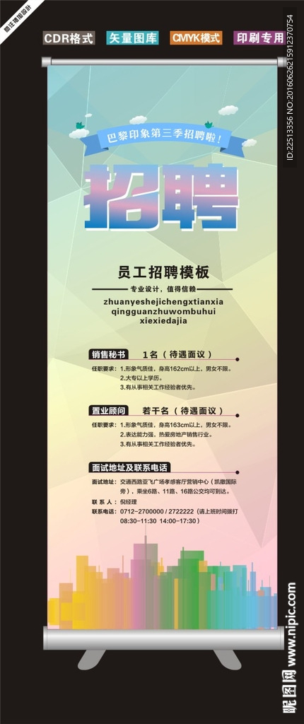 招聘模板