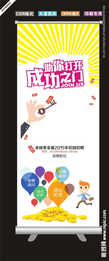 招聘展架