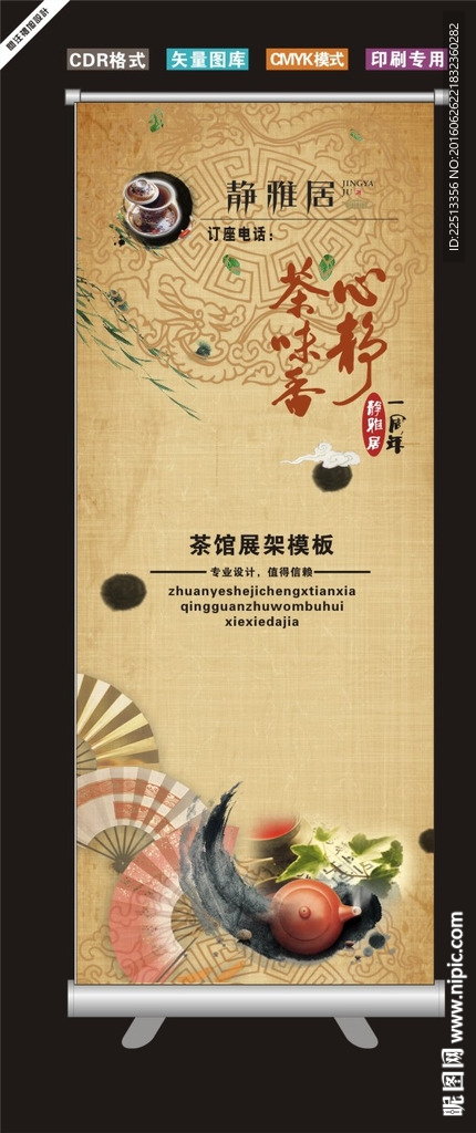 茶馆展板模板
